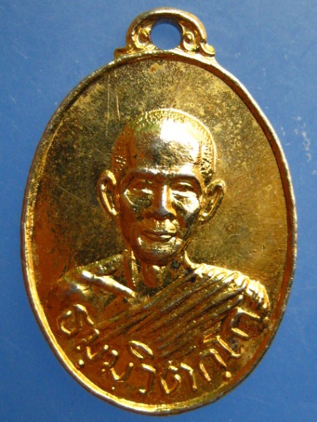 เหรียญเจ้าคุณนร