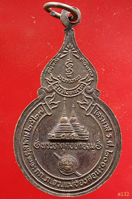 หรียญหลวงปู่แหวน รุ่นสิงหนาท พระธาตุดอยกองมู ปี 2527