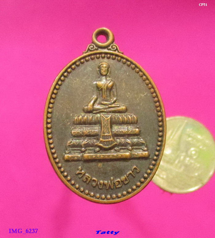 หลวงพ่อขาว วัดเสาธง อยุธยา ปี 2557