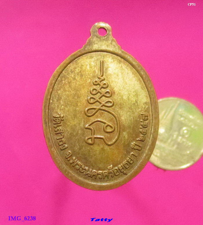 หลวงพ่อขาว วัดเสาธง อยุธยา ปี 2557