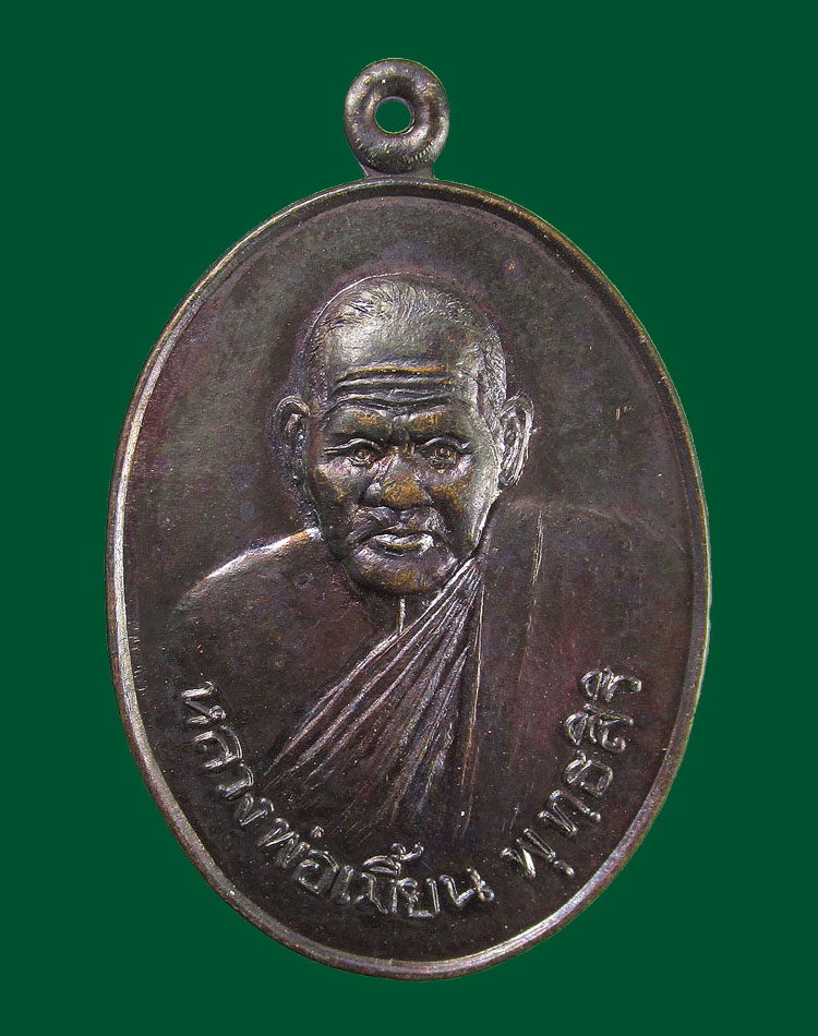 ##70แดง...เหรียญหลวงพ่อเมี้ยน วัดโพธิ์กบเจา จ.อยุธยา ปี 2537