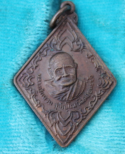 ((เคาะเดียวแดง)) เหรียญหลวงปู่แหวน รุ่นตำรวจน้ำ ปี 20 กล่องเดิม