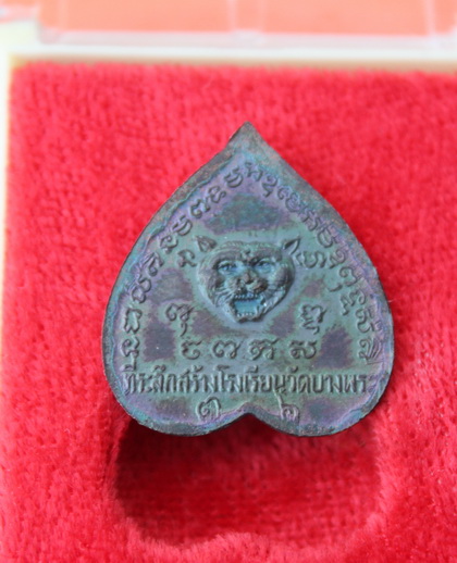 ((เคาะเดียวแดง)) เหรียญใบโพธิ์หลวงพ่อเปิ่น รุ่นสร้างโรงเรียนฯ ปี 36 +กล่องเดิม