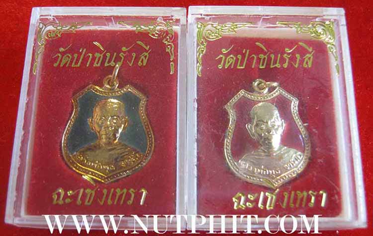 แพ็คคู่แท้ลงยาสวยกริ๊บเหรียญหลวงพ่อพุธ ฐานิโย ลงยาหลังพระพุทธโสธร*61