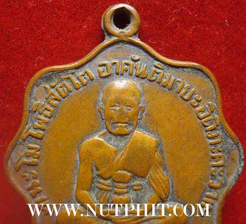 เหรียญหลวงปู่ทวด วัดพระเชตุพน ๑ ธันวาคม พ.ศ.๒๕๐๕ หายากมาก ๆ ครับ*63