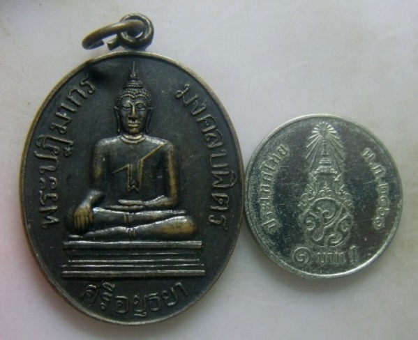 **วัดใจ**เหรียญพระปฏิมากร มงคลบพิตร ศรีอยุธยา รุ่นสมโภชพระมงคลบพิตร จ.อยุธยา ปี ๒๕๓๖**สวยๆ