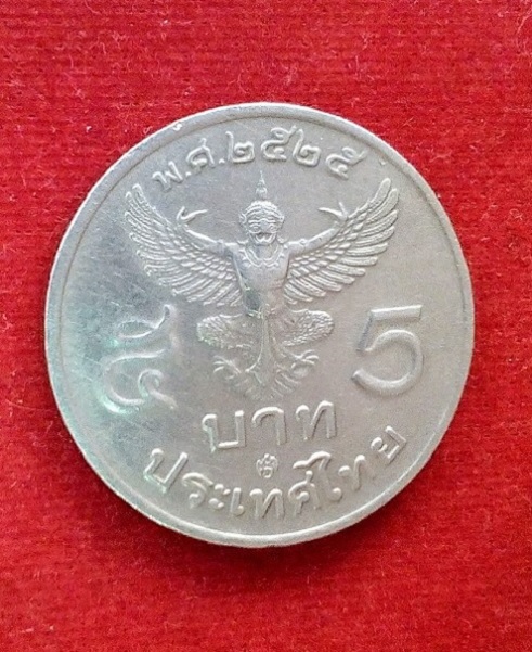 เหรียญกษาปณ์ในหลวง 5 บาท ครุฑตรงพระครุฑพ่าห์ ปี2525 ในตราปักษาวายุภักษ์ ตอกโค๊ดเลข ๒๘..เคาะเดียวแดง.