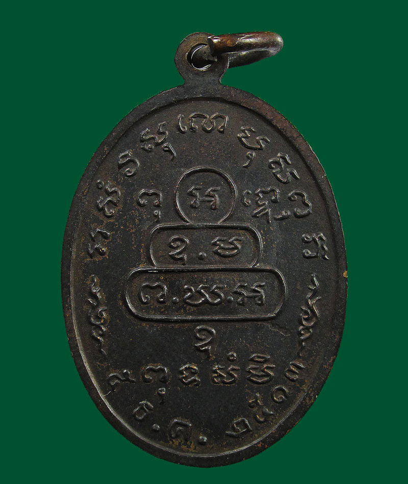 เหรียญรูปเหมือนหน้าตรง ท่านเจ้าคุณนรฯ ปี2513