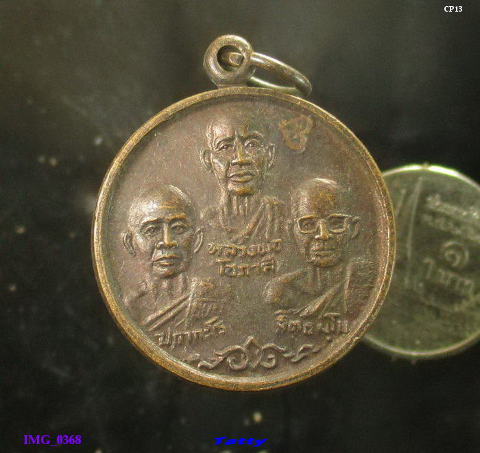 เหรียญ 3 เกจิ หลวงพ่อโอภาสี ปภากโร ฐิตธัมโม อาศรมบางมด กทม. ปี2531