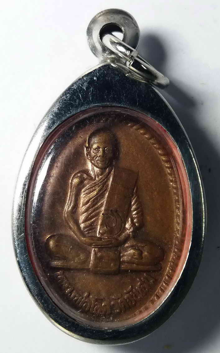 60 บาท เหรียญหลวงพ่อโอด วัดจันเสน อำเภอตาคลี จังหวัดนครสวรรค์ สร้างปี 2532 ออกวัดกกกว้าว รุ่นเททองหล
