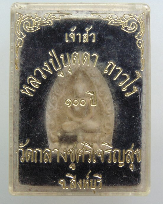 ๒๐ พระผงเจ้าสัวหลวงปู่บุดดา