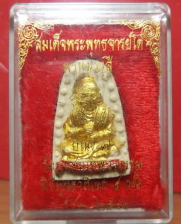 แท้ทันท่านสุดยอดของหายาก หลวงปู่หมุน วัดบ้านจาน พิมพ์สมเด็จพุฒาจารย์โต รุ่น พระเจ้าห้าพระองค์ ปี45
