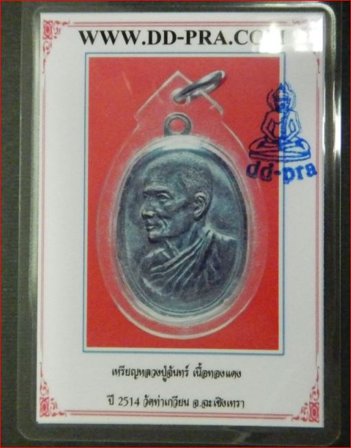 บัตรรับประกันพระแท้
