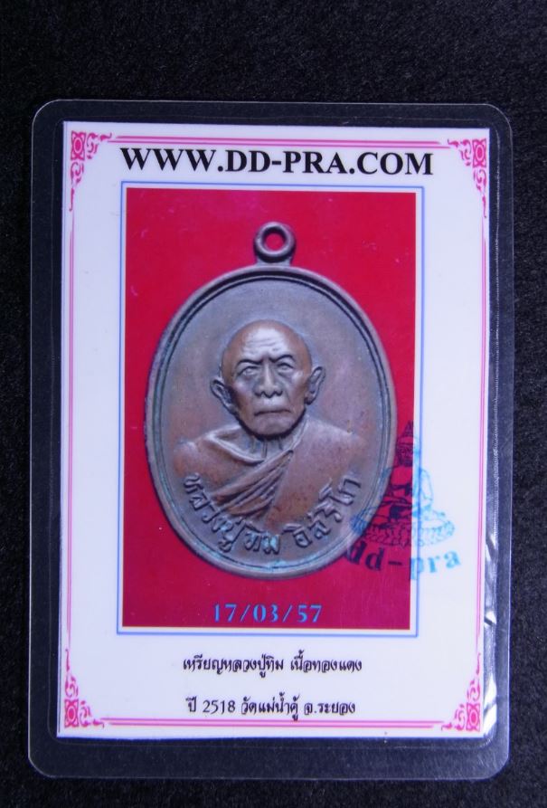 บัตรรับประกันพระแท้