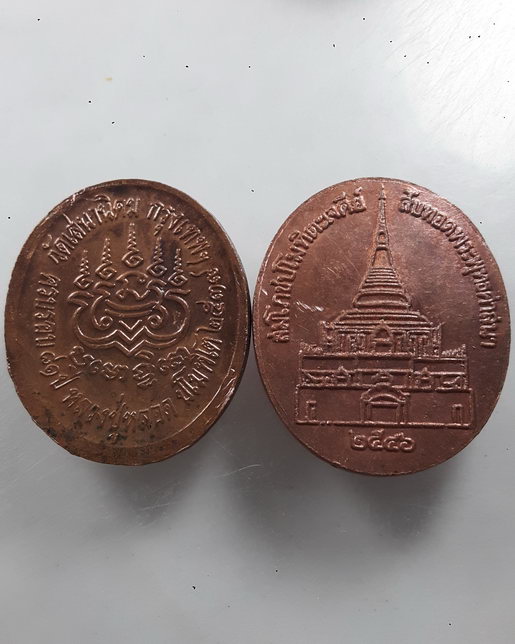 " เหรียญ หลวงปู่หลอด ปโมทิโต วัดใหม่เสนานิคม(วัดสิริกมลาวาส) เหรียญครบรอบ 81 ปี 2539 + เหรียญพระพุทธ