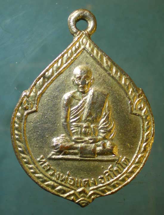 เหรียญหลวงพ่อแดง วัดเกาะกา นครนายก