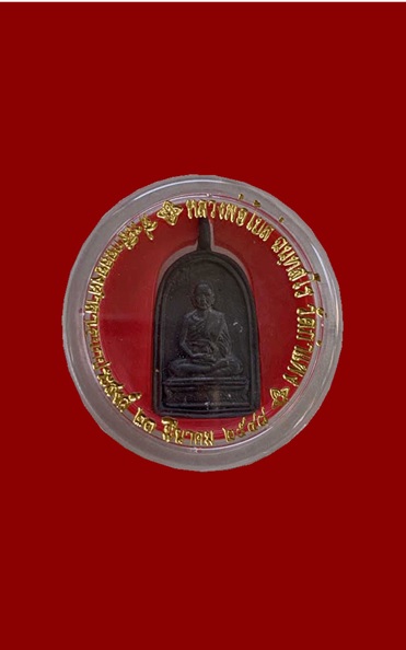เหรียญหล่อหลวงพ่อไปล่ วัดกำแพง รุ่นฉลองศาลาเอนกประสงค์ ปี2548