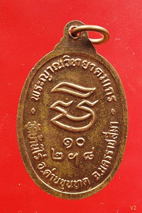 เหรียญรับเสด็จ หลวงพ่อคูณ วัดบ้านไร่ อ.แตก ทองแดงผิวไฟ...../3