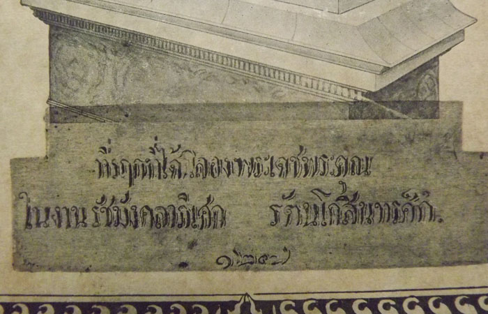 รูปถาพพิมพ์ รัชกาลที่5 ปี 2451 *รศ.127 แจกงานพิธีรัชมังคลาภิเษก ฉลองพระบรมรูปทรงม้า(ทันร.5)
