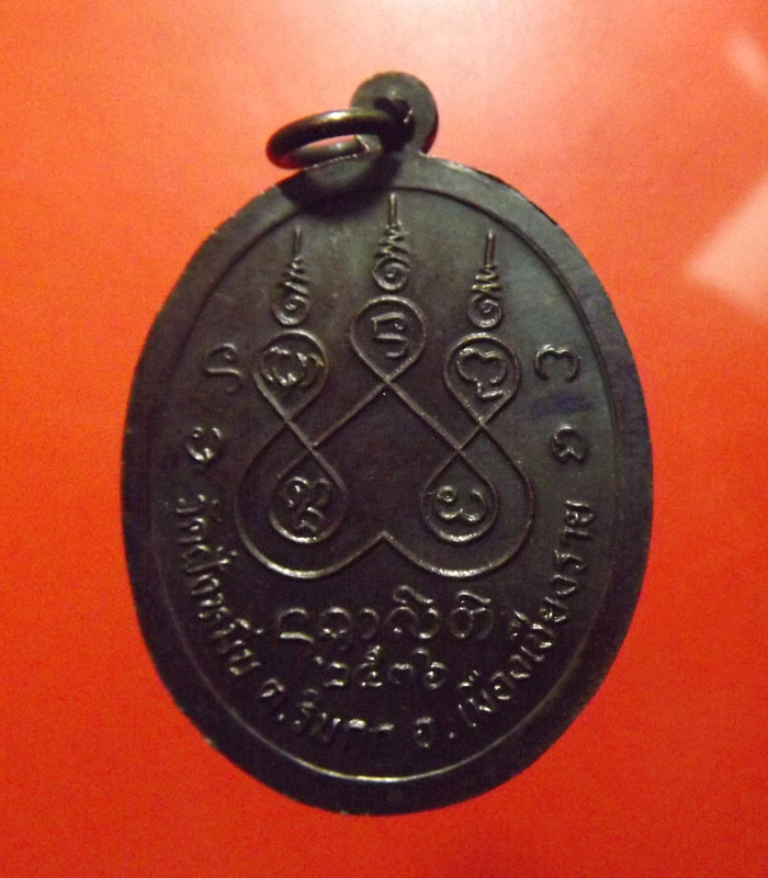 ครูบาศรีวิชัย วัดฝั่งหมิ่น ปี2536 *ตอกโค๊ด จ.เชียงราย