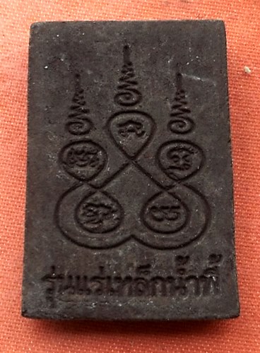 เริ่ม 10 บาท กับ  พระผงสมเด็จ รุ่นแร่เหล็กน้ำพี้  .....R166