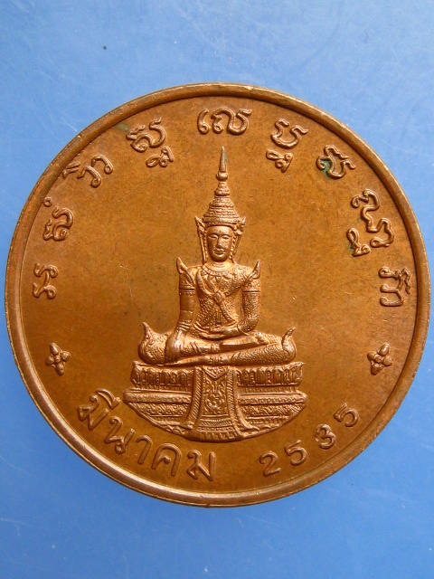 เหรียญสมเด็จพระธีรญาณมุนี(สนิธ) วัดปทุมคงคา กรุงเทพฯ ปี2535