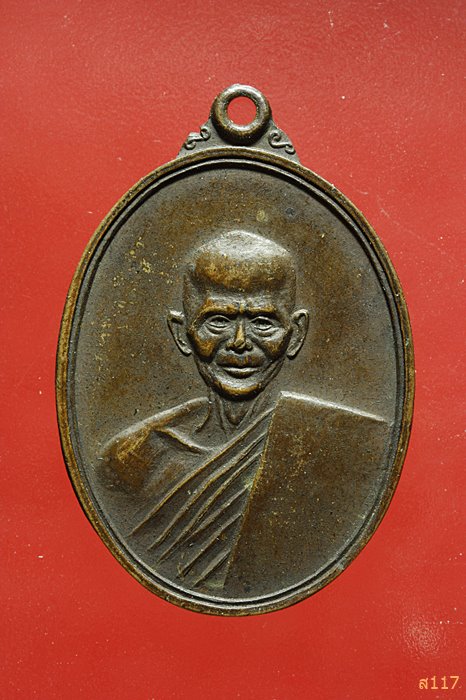 เหรียญหลวงพ่อเนย วัดป่าคา (พระครูปัญญาณุวัตร เกจิ จ.อยุธยา) ปี 2518