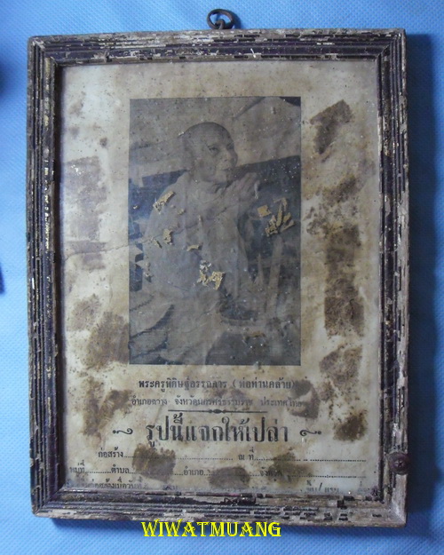สุดยอดรูปถ่ายพ่อท่านคล้าย วาจาสิทธิ์ วัดสวนขัน จ.นครศรีธรรมราช สร้างไว้เป็นที่สักการะ โดยแจกให้เปล่า