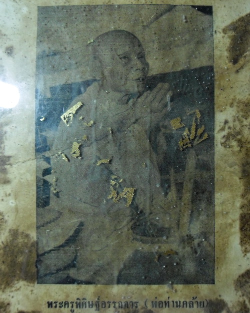 สุดยอดรูปถ่ายพ่อท่านคล้าย วาจาสิทธิ์ วัดสวนขัน จ.นครศรีธรรมราช สร้างไว้เป็นที่สักการะ โดยแจกให้เปล่า