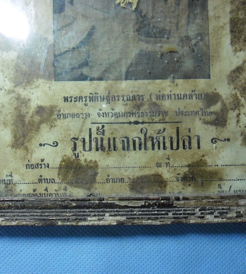 สุดยอดรูปถ่ายพ่อท่านคล้าย วาจาสิทธิ์ วัดสวนขัน จ.นครศรีธรรมราช สร้างไว้เป็นที่สักการะ โดยแจกให้เปล่า