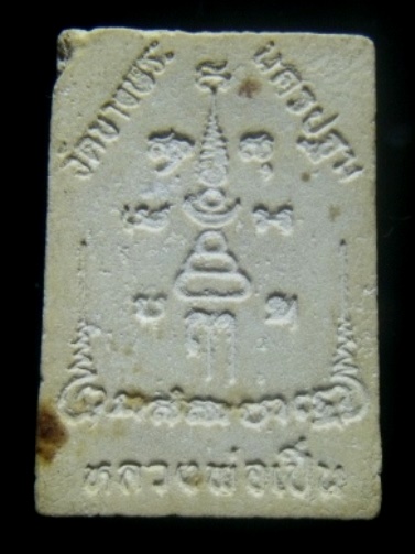 **วัดใจ**พระผงขี่เสือ รุ่นชนะมาร หลวงพ่อเปิ่น หลวงพ่อเปิ่น วัดบางพระ จ.นครปฐม**สวยๆ