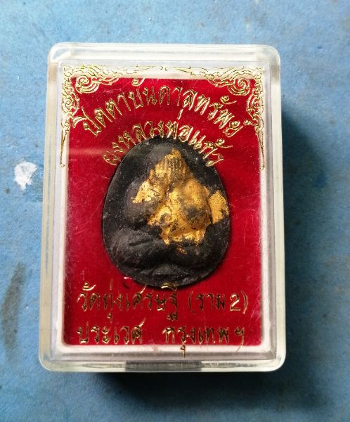 ปิดตาหลวงพ่อเณร​ วัดทุ่งเศรษฐีรุ่นบันดาลทรัพย์ผสมผงเก่าหลวงพ่อแก้วสวยๆพร้อมกล่อง