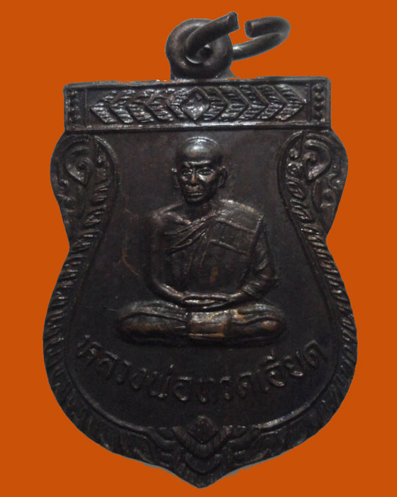 *** จ.ปัตตานี *** เหรียญหลวงพ่อทวดเอียด วัดปุราณประดิษฐ์ ปี๒๕๓๘ 