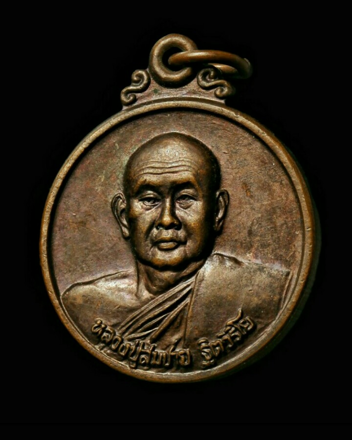 หลวงพ่อสมชาย รุ่นก้องโลก