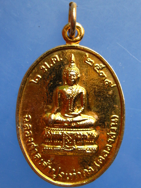 เหรียญ ฉลองศาลเจ้าปุงเท่ากง(คลองสวน) ปี2539