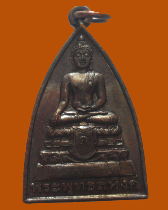 *** จ.นครศรีธรรมราช *** เหรียญพระพุทธสิหิงค์ วัดพระมหาธาตุฯ 