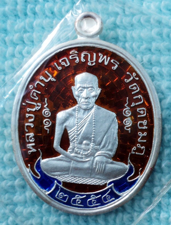 เหรียญหลวงปู่คำบุ วัดกุดชมภู จ.อุบลราชธานี รุ่นเจริญพรสะดุ้งกลับ เนื้อเงินลงยา (เคาะเดียวแดง)