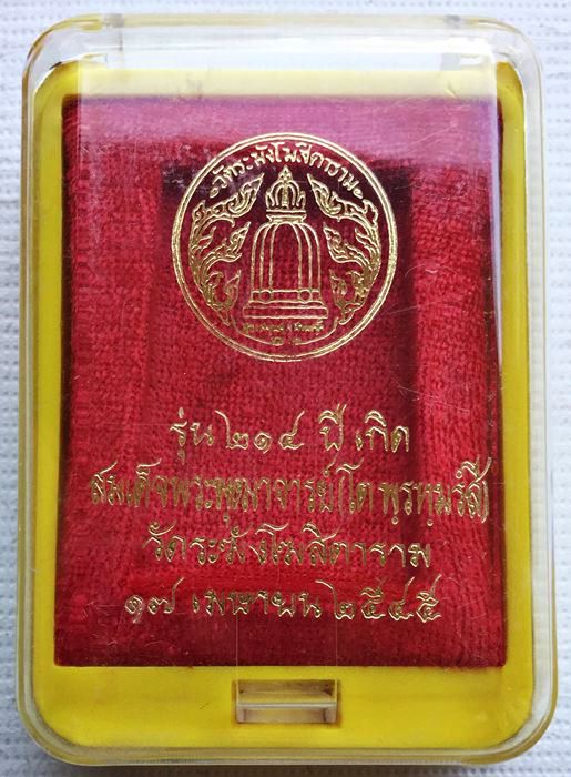 พระสมเด็จวัดระฆัง รุ่น ๒๑๔ ปีเกิด พิมพ์ใหญ่นิยม เกศทะลุซุ้ม บล๊อกเกศใหญ่ พร้อมกล่องเดิม