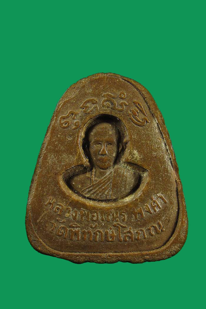 ##50แดง...พระปิดตา หลังรูปเหมือนหลวงพ่อเณร พงศา วัดพิทักษ์โสภณ