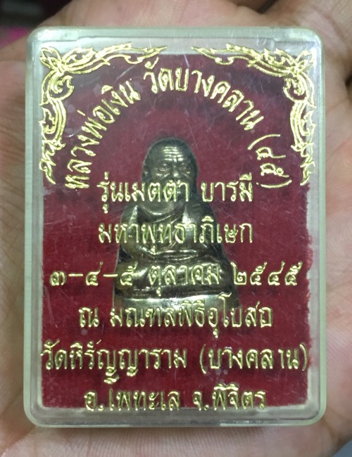 รูปหล่อหลวงพ่อเงิน บางคลาน ปี45 รุ่นเมตตาบารมี พิมพ์หน้าแก่ เนื้อหาดี ผิวสวย พร้อมกล่องเดิม 