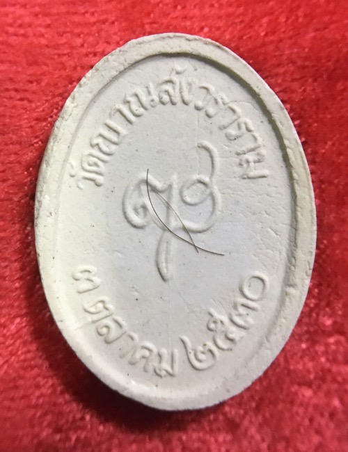 #พระผงรูปเหมือนสมเด็จญาณสังวร ปี 2530 ใช้ลักษณะของเหรียญรุ่นแรก ปี 2528 มาเป็นต้นแบบ ผงมวลสารดีมาก