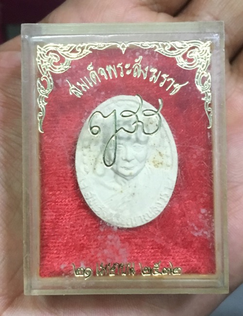 #พระผงรูปเหมือนสมเด็จญาณสังวร ปี 2530 ใช้ลักษณะของเหรียญรุ่นแรก ปี 2528 มาเป็นต้นแบบ ผงมวลสารดีมาก