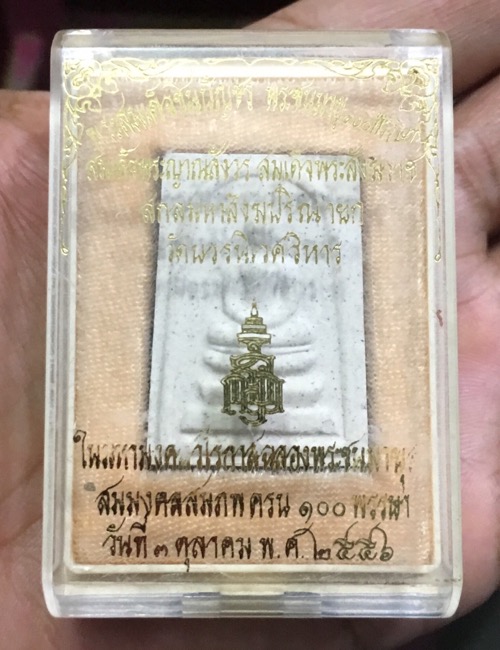 #พระสมเด็จชินบัญชรหลังพระฉายาลักษณ์ (รูปถ่าย) รุ่นแรก ปี2556 ฉลองพระชนมายุ 100 พรรษา 