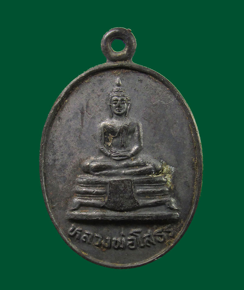 ##50แดง...เหรียญ หลวงพ่อโสธร ลานโพธิ์ ปี2529