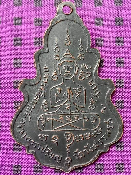 เหรียญใบสาเก รุ่น 2 หลวงพ่อคง สุวัณโณ วัดวังสรรพรส ปี 2516