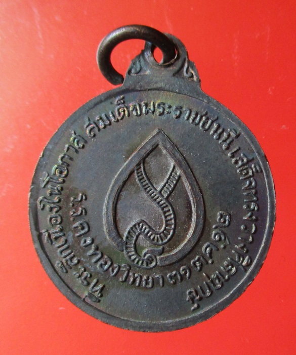เหรียญหลวงพ่อเต๋ ปี 12 (เคาะเดียว)