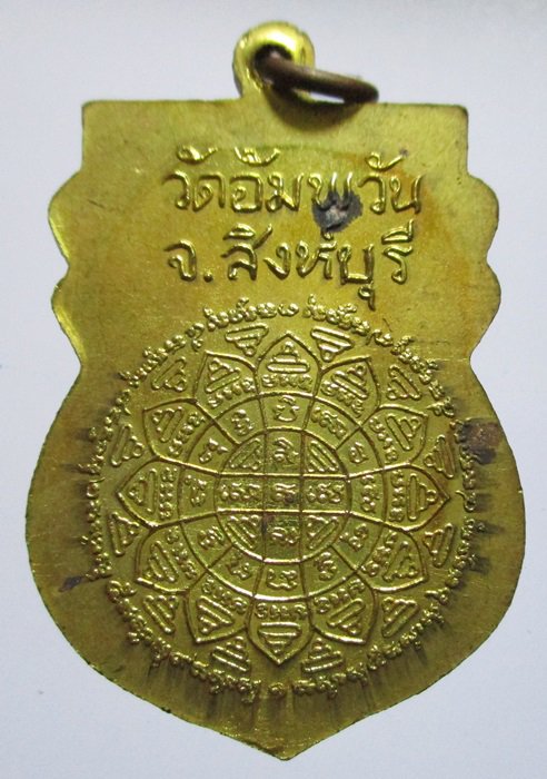 เหรียญหลวงพ่อจรัญ รุ่นสร้างเขื่อน