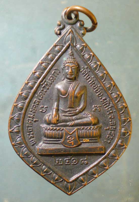 เหรียญปี18 หลวงพ่อเติม วัดบ้านอ้อ อยุธยา