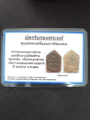 บัตรรับประกันพระแท้