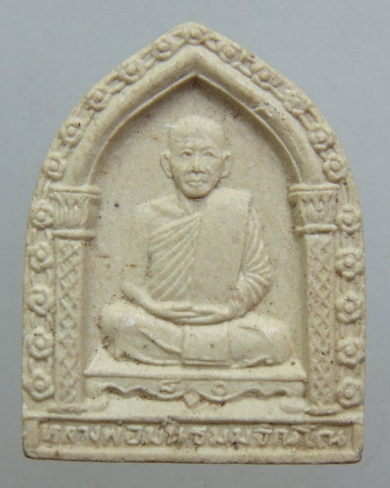 ๒๐ พระผงรูปเหมือนหลวงปู่ม่น วัดเนินตามาก